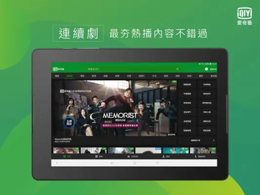 愛奇藝(平板專用) - 熱播連續劇線上看 android App screenshot 0
