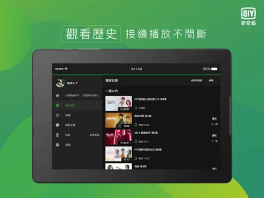愛奇藝(平板專用) - 熱播連續劇線上看 android App screenshot 4