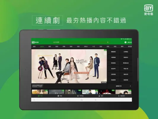 愛奇藝(平板專用) - 熱播連續劇線上看 android App screenshot 6